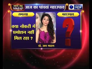 क्या नौकरी में प्रमोशन नहीं मिल रहा ? | Family Guru