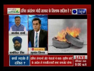 दलितों का आंदोलन मोदी सरकार के खिलाफ साज़िश है ? दलितों का आंदोलनदेश व्यापी हिंसा में क्यों बदला ?