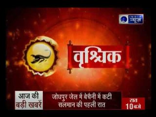 6 अप्रैल 2018 का राशिफल, Aaj Ka Rashifal, 6 April 2018 Horoscope जानिये Guru Mantra में