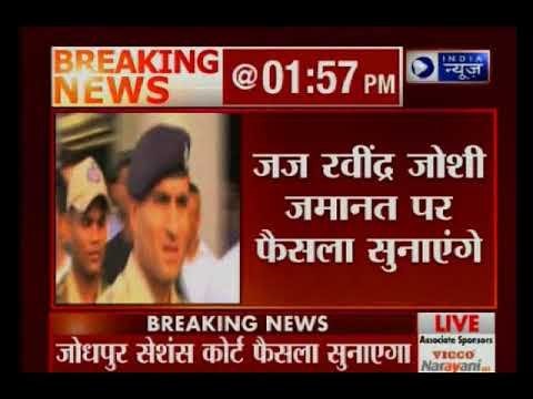 Blackbuck Poaching Case: काला हिरण शिकार केस में दोपहर 3 बजे आएगा सलमान खान की जमानत पर फैसला