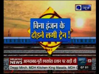 बिना इंजन 13 किलोमीटर कैसे दौड़ी एक्सप्रेस ट्रेन