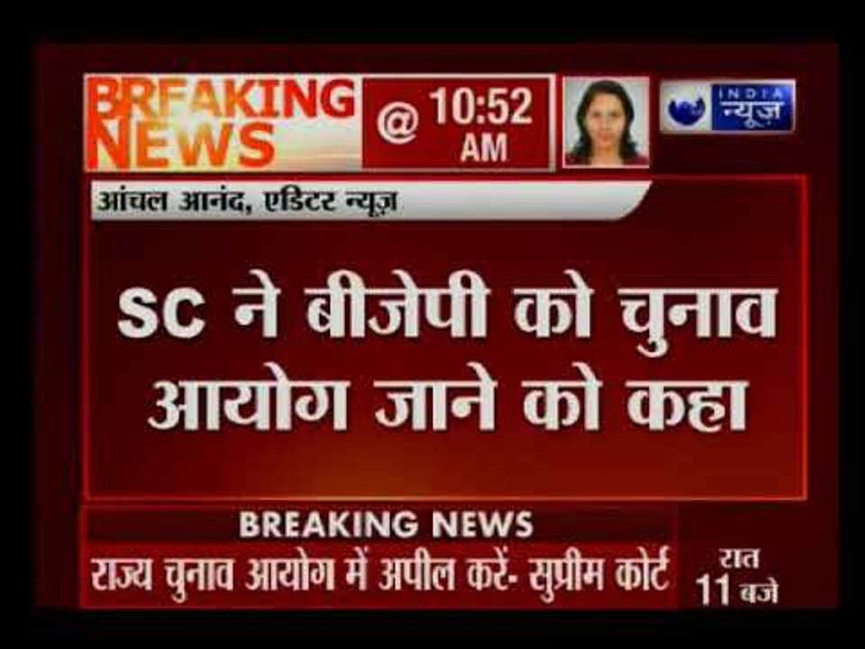 पश्चिम बंगाल पंचायत चुनावों पर BJP को झटका, SC ने बीजेपी को राज्य चुनाव आयोग में अपील करने को कहा