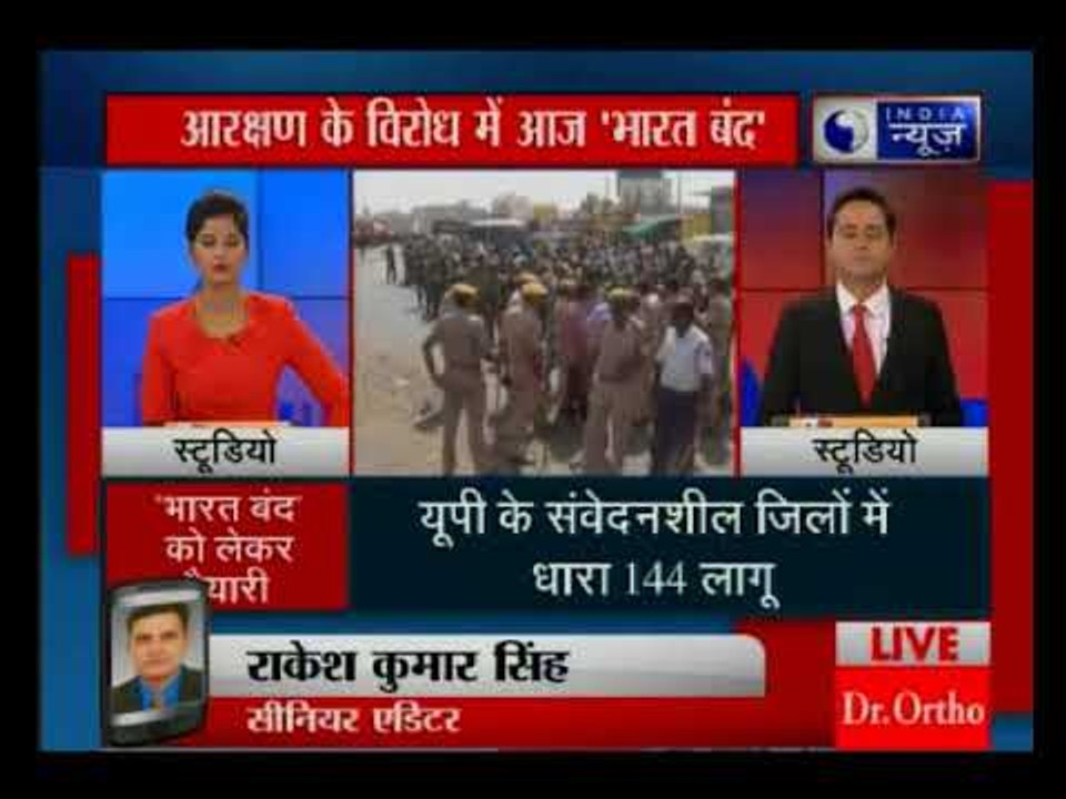 आरक्षण के विरोध में 'सवर्णों का भारत बंद' आज, गृह मंत्रालय के अलर्ट के बाद कई शहरों में बढ़ी सुरक्षा