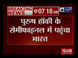 Commonwealth Games 2018: कॉमनवेल्थ गेम्स में पुरुष हॉकी के सेमीफाइनल में पहुंचा भारत
