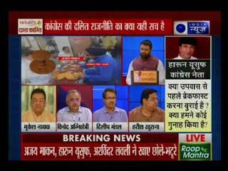 क्या फास्ट से पहले ब्रेकफास्ट कांग्रेस की दलित राजनीति का सच है ?