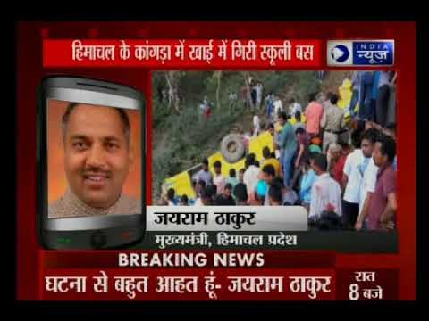 हिमाचल प्रदेश के कांगड़ा में 150 फीट गहरी खाई में गिरी स्कूल बस, अबतक 26 बच्चों की मौत