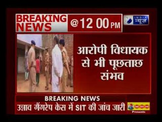 पीड़ित परिवार से SIT कर रही है पूछताछ, आरोपी विधायक से भी पूछताछ संभव