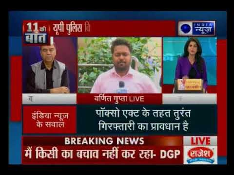 उन्नाव गैंगरेप केस में DGP का कहना, MLA कुलदीप सिंह सेंगर की गिरफ्तारी का फैसला सीबीआई करेगी