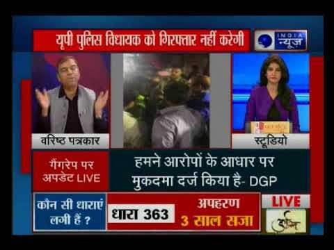 उन्नाव गैंगरेप केस में MLA कुलदीप सिंह सेंगर के खिलाफ FIR दर्ज, लेकिन कब होगी गिरफ्तारी?
