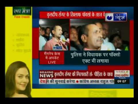 उन्नाव गैंगरेप केस में MLA कुलदीप सिंह सेंगर पर धारा 363, 366, 376, 506 के तहत केस दर्ज