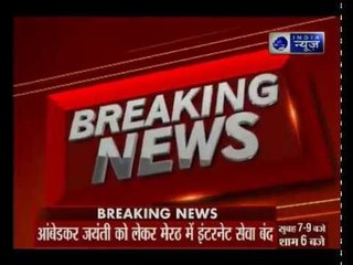 आंबेडकर जयंती को लेकर यूपी पुलिस ने मेरठ में इंटरनेट सेवा रात 8 बजे तक बंद कर दी