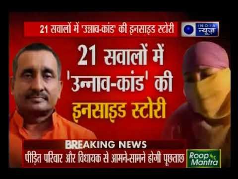 उन्नाव गैंगरेप केस में गिरफ्तार कुलदीप सेंगर की आज कोर्ट में पेशी होगी