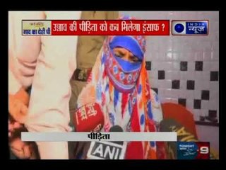 उन्नाव गैंगरेप पीड़ित को कब मिलेगा इंसाफ ?