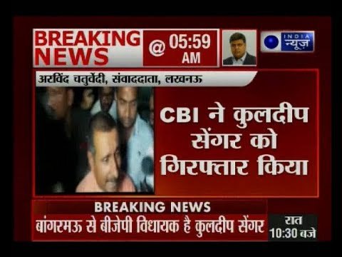 उन्नाव रेप केस: आरोपी विधायक कुलदीप सिंह सेंगर को CBI ने किया गिरफ्तार