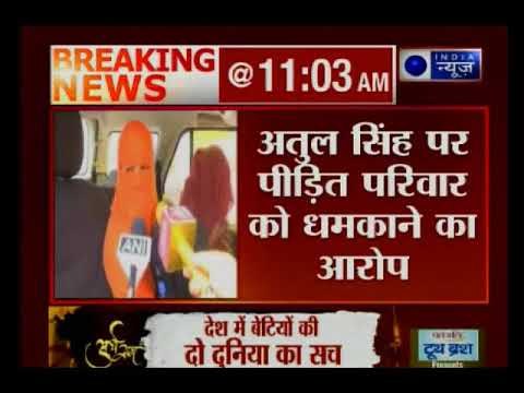 उन्नाव गैंगरेप केस: MLA सेंगर के भाई अतुल सिंह पर पीड़ित परिवार को धमकाने का आरोप