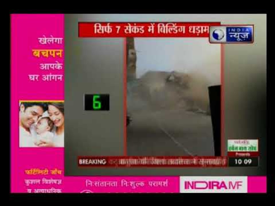 आगरा में एक तीन मंजिला मकान भरभराकर गिरी, सिर्फ 7 सेकंड में धराशायी