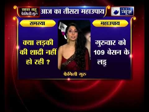 क्या लड़की की शादी नहीं हो रही? तो जानिए उपाय Family Guru में Jai Madaan के साथ