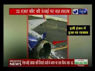 32 हज़ार फीट की ऊंचाई पर एक प्लेन के इंजन में धमाका, दौरा पड़ने से एक यात्री की मौत जबकि 7 जख्मी