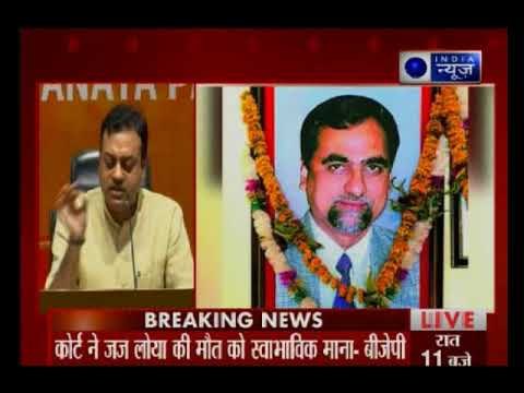 सुप्रीम कोर्ट ने जज लोया की मौत को प्राकृतिक बताया, राजनीतिक मकसद से PIL दाखिल की गई: संबित पात्रा