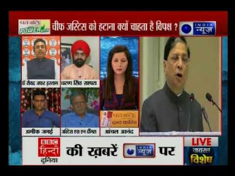 आखिर चीफ जस्टिस दीपक मिश्रा को हटाना क्यों चाहता है विपक्ष? | MahaBahas