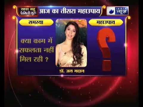 क्या काम में सफलता नहीं मिल रही? | Family Guru