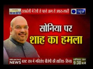 रायबरेली पहुंचे अमित शाह के मंच के पास लगी आग, बीजेपी अध्यक्ष बोले- कुछ बड़ा होने वाला है