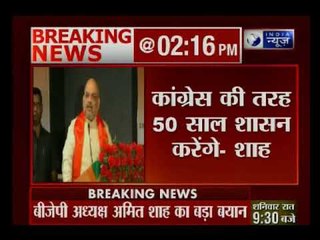 2019 का चुनाव बेहद अहम - बीजेपी अध्यक्ष अमित शाह