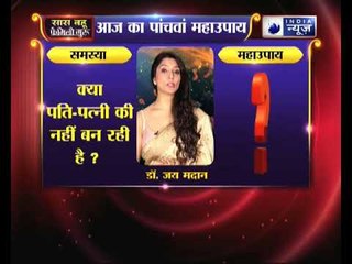 क्या पति-पत्नी की नहीं बन रही है? | Family Guru