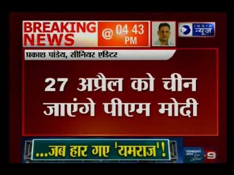 पीएम मोदी 27 अप्रैल को जाएंगे चीन; राष्ट्रपति शी जिनपिंग से हो सकती है मुलाकात