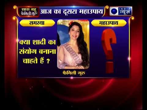 शादी से जुड़ा दूसरा महाउपाय : क्या शादी का संयोग बनाना चाहते हैं? | Family Guru