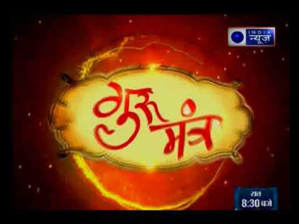 गुरु मंत्र: कुंडली का बृहस्पति कैसे दिलाएगा नौकरी-कारोबार में तरक्की ? | Guru Mantra