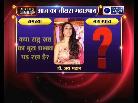 चांदी से जुड़ा तीसरा महाउपाय: क्या राहु ग्रह का बुरा प्रभाव पड़ रहा है? | Family Guru
