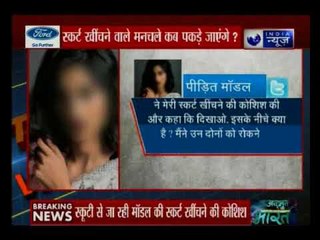 इंदौर में मॉडल का सरेआम यौन उत्पीड़न, मनचलों ने स्कर्ट खींचकर कहा- दिखाओ इसके नीचे क्या है?