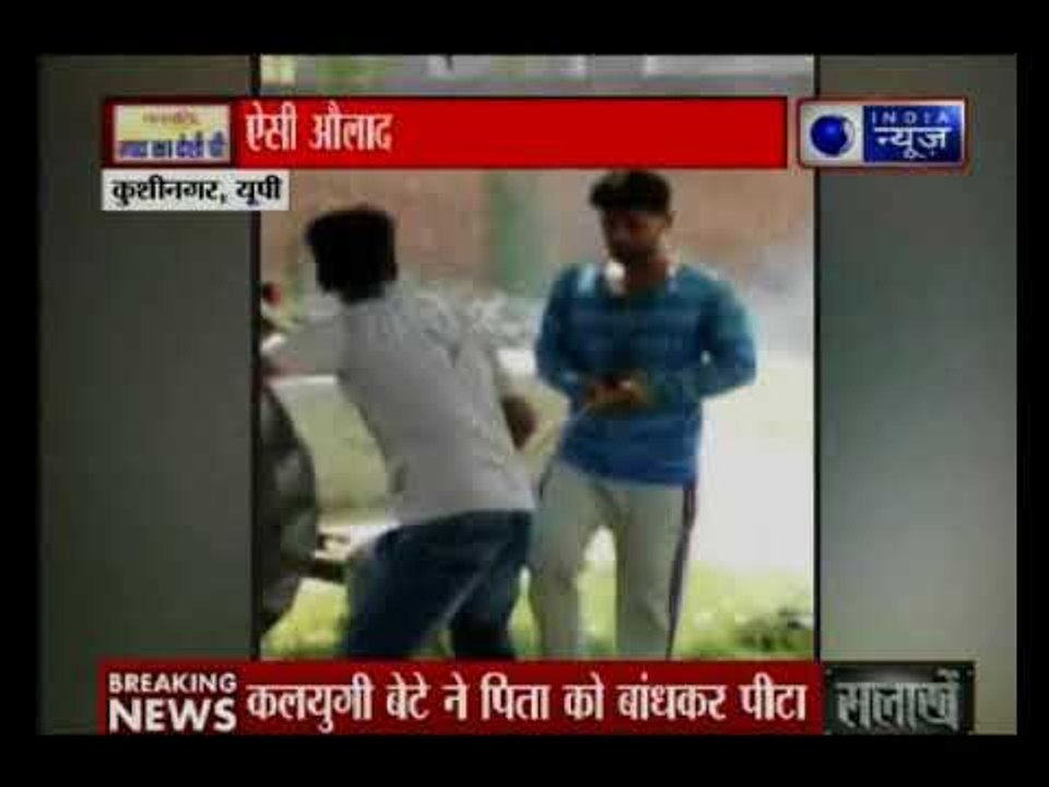 यूपी के कुशीनगर में पेड़ से बांधकर बीमार पिता को बेरहमी से बेटे ने पीटा | Suno India