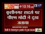 Kushinagar incident: PM मोदी ने घटना पर दुख जताया, कहा- यूपी सरकार और रेलवे लेंगे जरूरी एक्शन