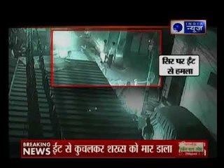 राजधानी दिल्ली में सरेआम एक शख्स की बेरहमी से हत्या कर दी गई