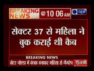 ग्रेटर नोएडा में ओला कैब ड्राइवर ने अपने साथियों के साथ मिलकर महिला के साथ किया गैंगरेप
