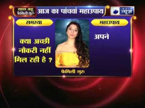 क्या अच्छी नौकरी नहीं मिल रही है, तो जानिए उपाय Family Guru में Jai Madaan के साथ