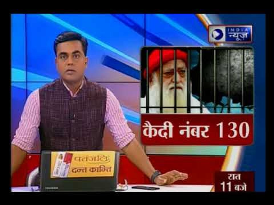 Asaram case verdict: आसाराम के 14 वकीलों की फौज से टकराकर सिर्फ दो वकीलों ने दिलाया पीड़िता को इंसाफ