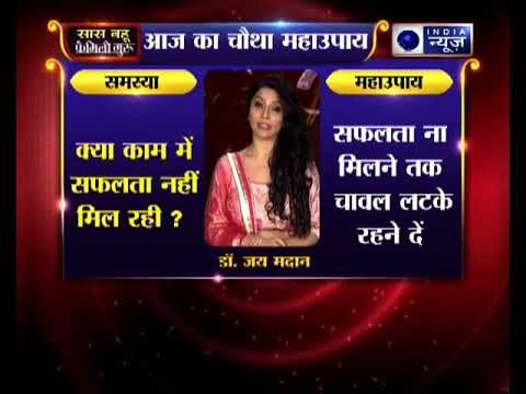 क्या काम में सफलता नहीं मिल रही, तो जानिए उपाय Family Guru में Jai Madaan के साथ