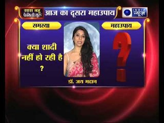 क्या शादी के लिए बहुत लंबा इंतजार कर चुके हैं, तो जानिए उपाय Family Guru में Jai Madaan के साथ