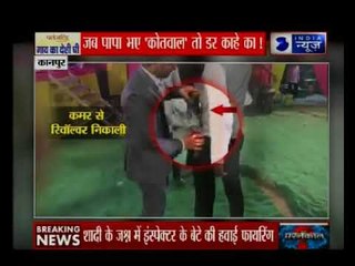 इंस्पेक्टर के बेटे ने शादी के जश्न में की ज़बर्दस्त हवाई फायरिंग