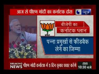 आज से पीएम मोदी का कर्नाटक दौरा, 5 दिन चुनाव प्रचार करेंगे