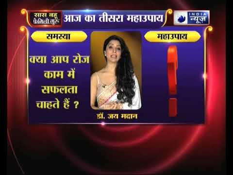 क्या आप चाहते हैं रोज आपका हर काम बने तो जानिए उपाय, Family Guru में Jai Madaan के साथ