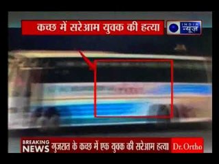 गुजरात के कच्छ में एक शख्स की सरेआम सबके सामने हत्या, देखें वारदात की CCTV फुटेज