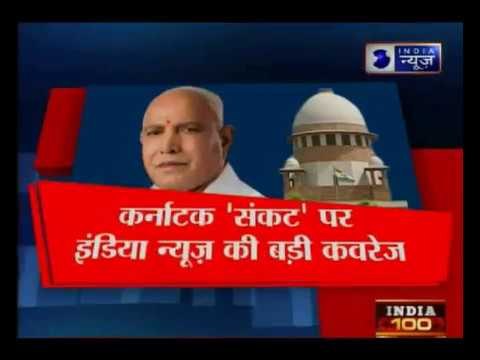 बीजेपी नेता बीएस येदियुरप्पा ने मुख्यमंत्री पद की शपथ, सुप्रीम कोर्ट में 10.30 बजे सुनवाई