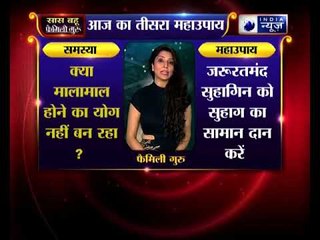 क्या मालामाल होने का योग नहीं बन रहा ? | Family Guru