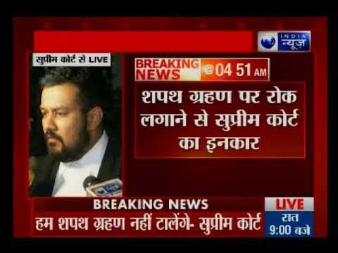 सुप्रीम कोर्ट ने कहा- 9 बजे येदियुरप्पा को शपथ लेने दो, शुक्रवार सुबह 10.30 बजे केस फिर सुनेंगे