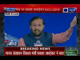 प्रकाश जावड़ेकर ने कहा 2022 तक करना है एक नए भारत का निर्माण