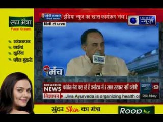 India News Manch: अगले इलेक्शन में हिंदुत्व के आधार पर चुनाव होंगे - सुब्रमण्यम स्वामी